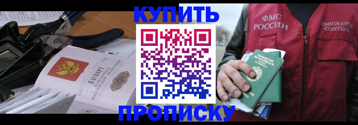 временная регистрация для всех в Волгограде