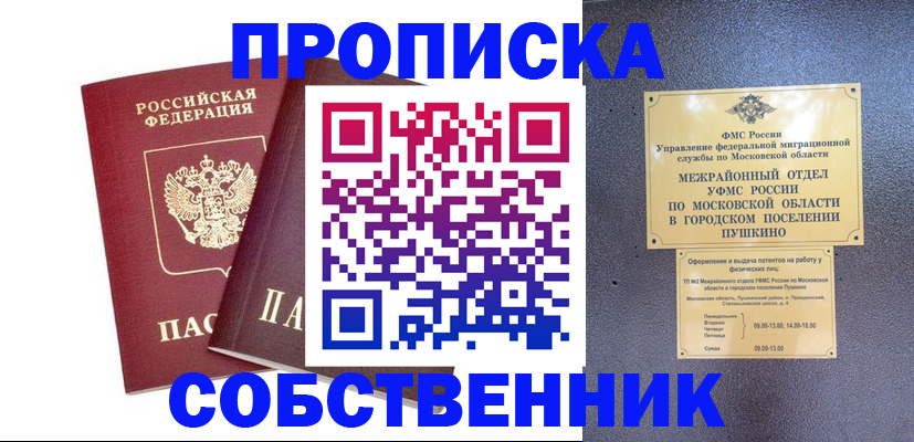 временная регистрация недорого в Волгограде