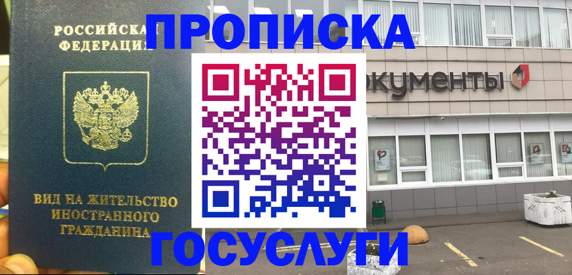 прописка регистрация в Волгограде