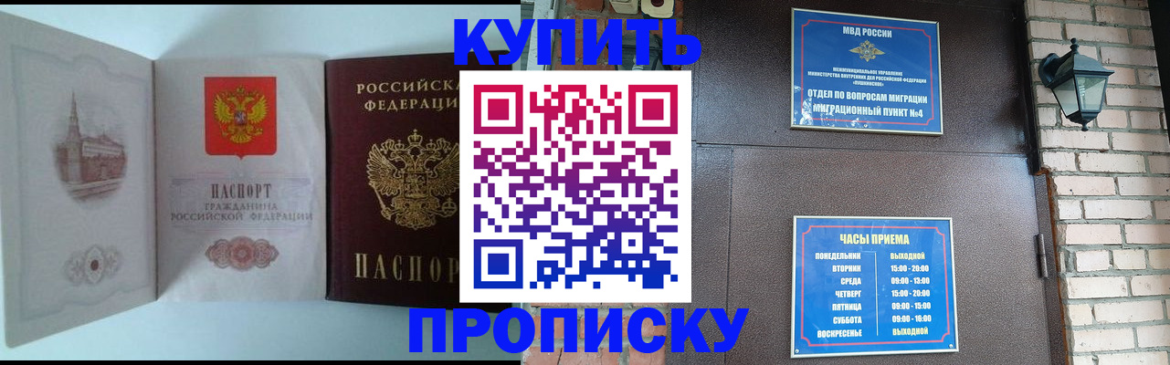 прописка гарантия в Волгограде